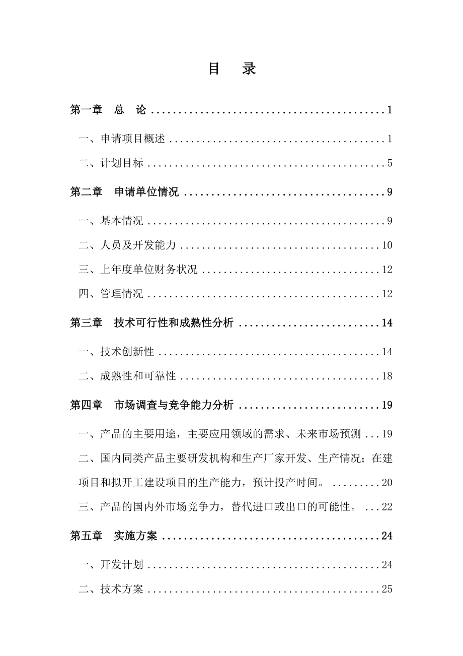 天然长效防腐蚀涂料产业化可行性研究报告.doc_第2页