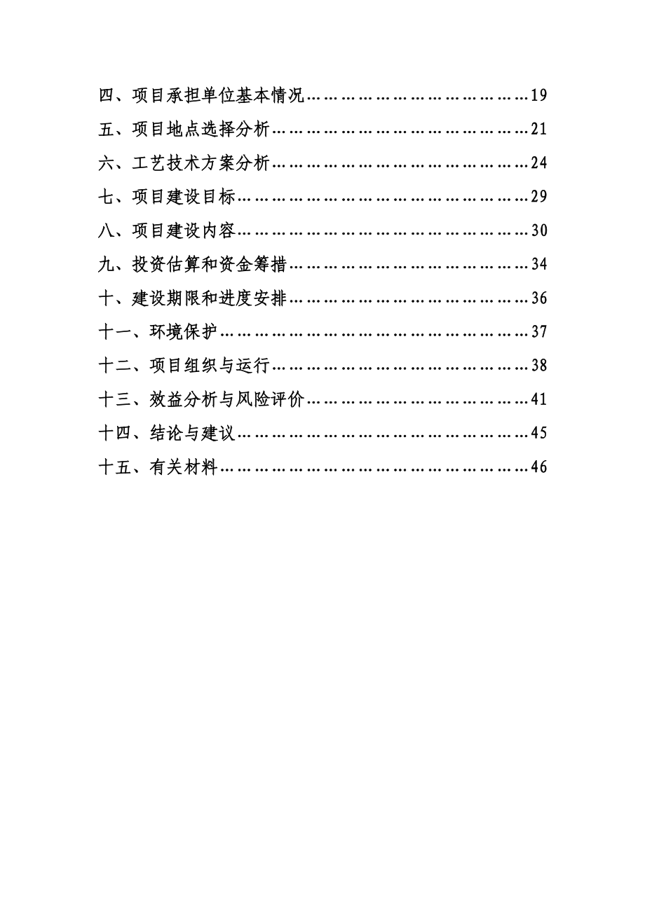 嘉兴市明星牧业有限公司大型沼气综合利用项目建设可行性研究报告1.doc_第2页