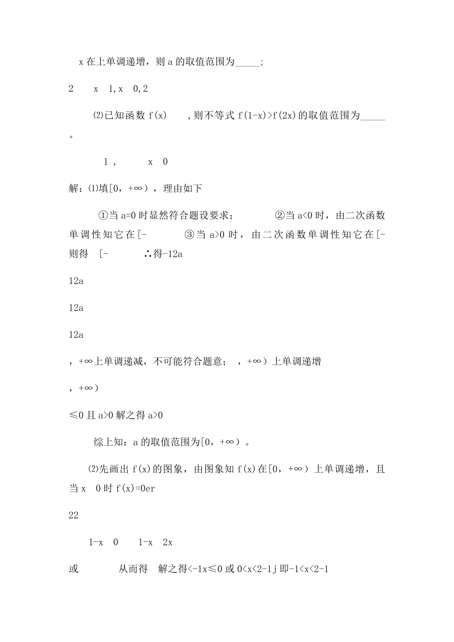 函数单调性的常用判断方法及应用.docx_第2页