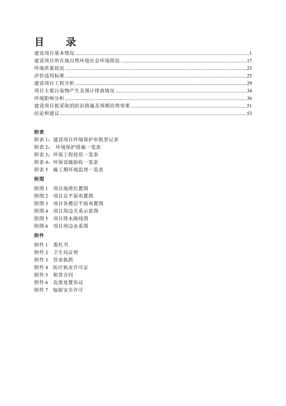 环境影响评价报告公示：市大方安乐永和医院建设环评报告.doc_第3页