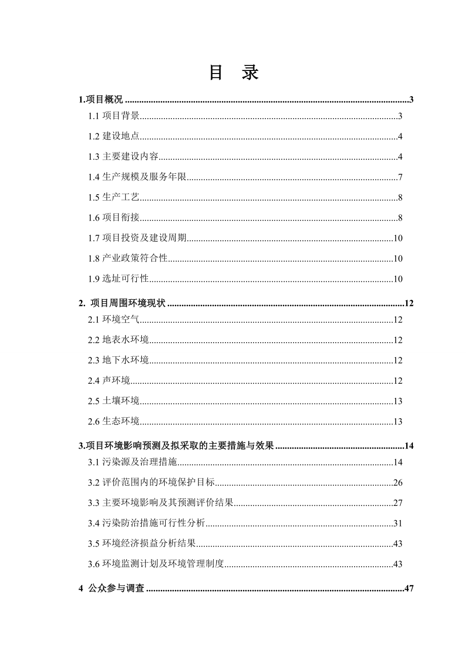 中国黄金集团石湖矿业有限公司新增日采选矿石200吨改扩建项目建设项目环境影响评价报告书.doc_第1页