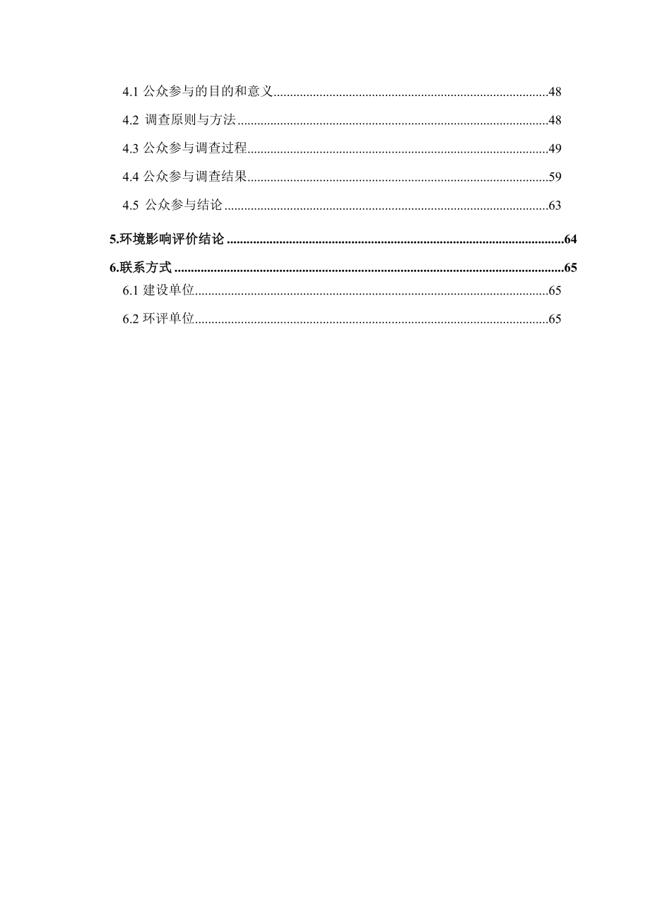 中国黄金集团石湖矿业有限公司新增日采选矿石200吨改扩建项目建设项目环境影响评价报告书.doc_第2页