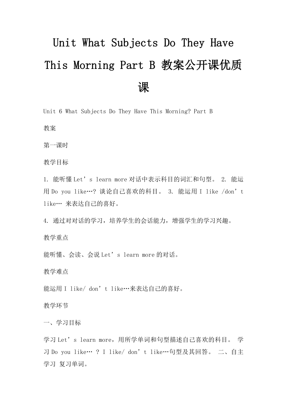 Unit What Subjects Do They Have This Morning Part B 教案公开课优质课.docx_第1页