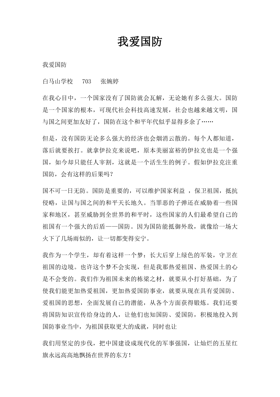 我爱国防.docx_第1页