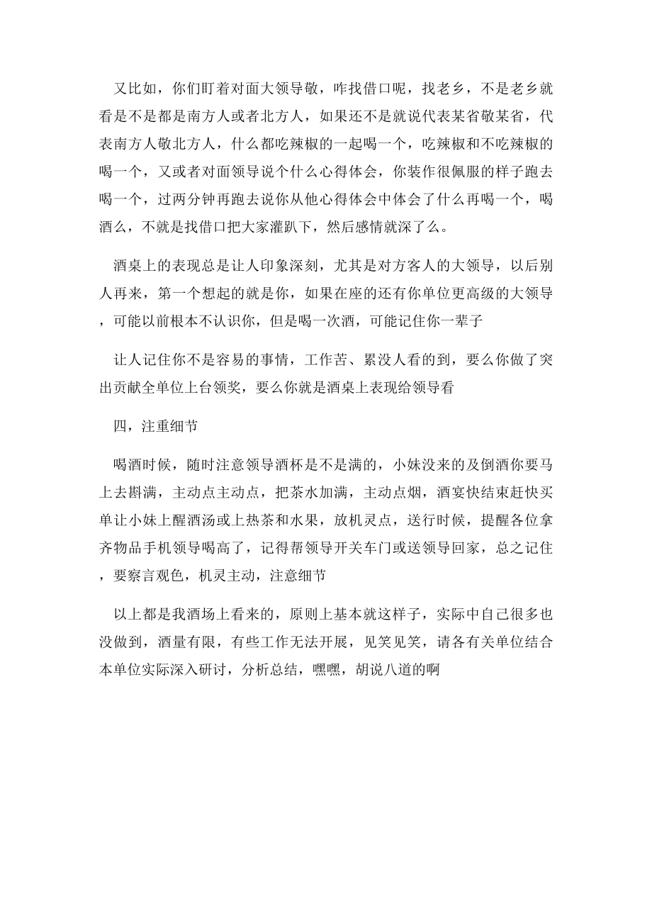 教教大家怎么应付酒桌上如何应酬.docx_第3页