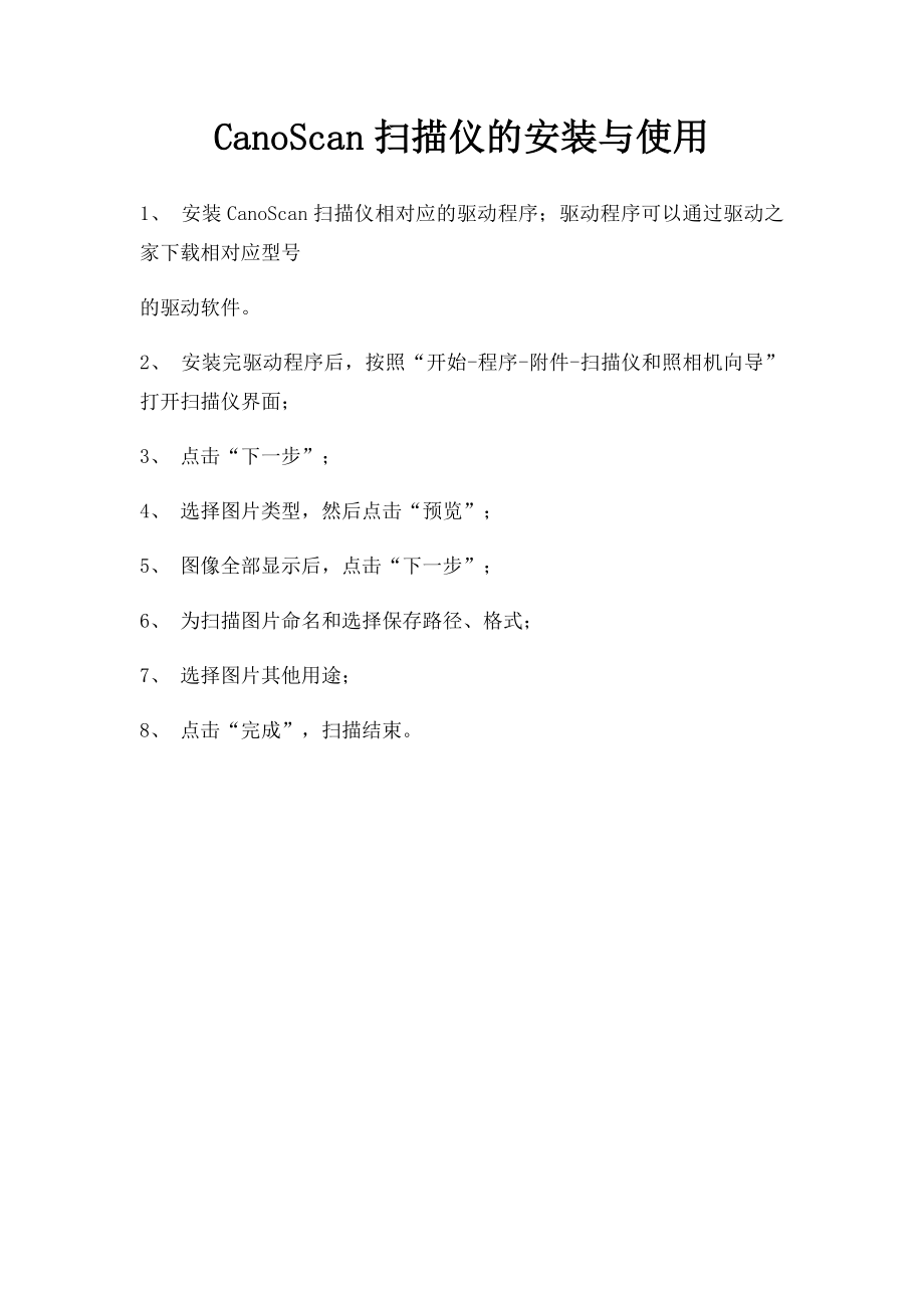 CanoScan扫描仪的安装与使用.docx_第1页