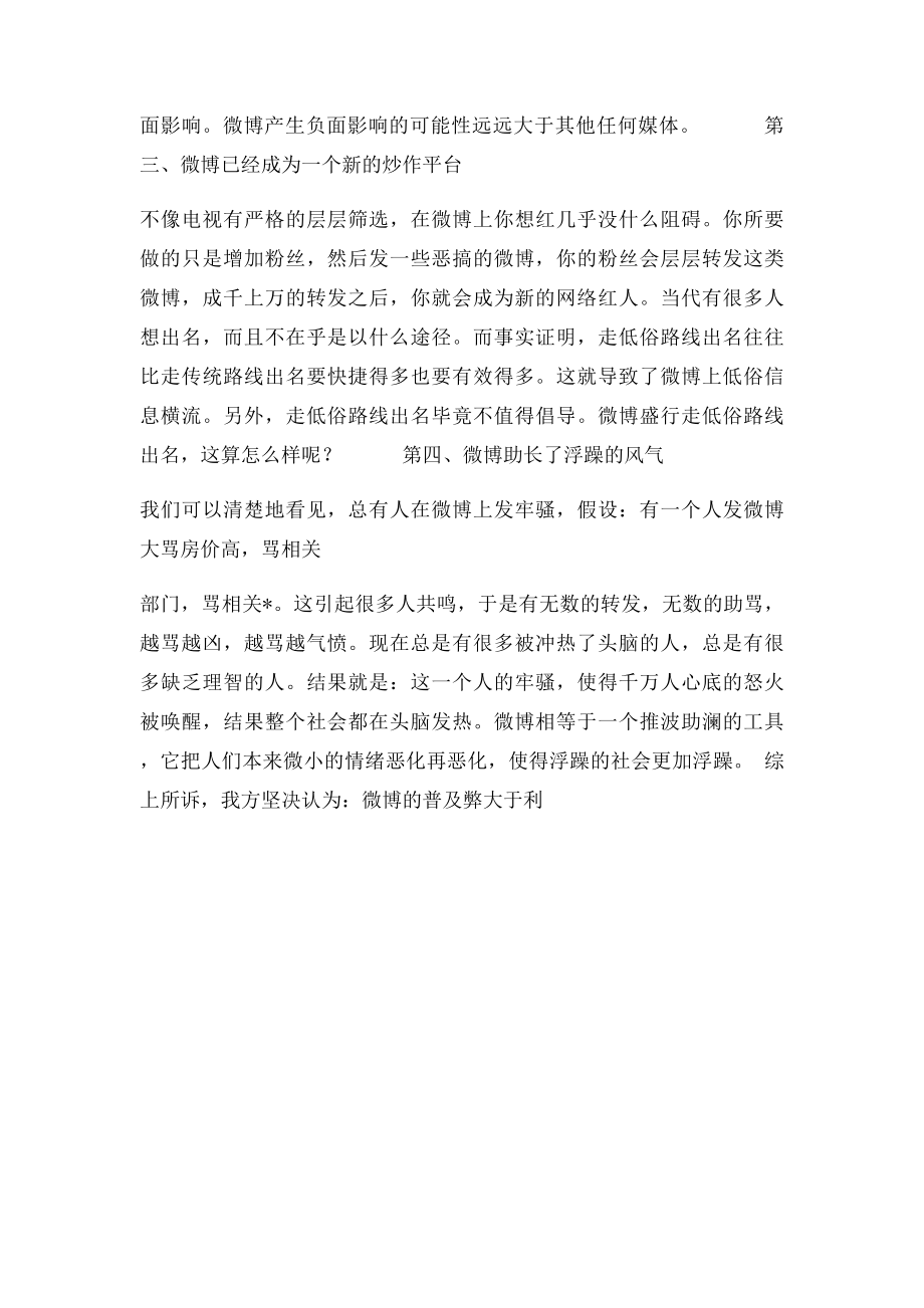 微博的利弊.docx_第2页