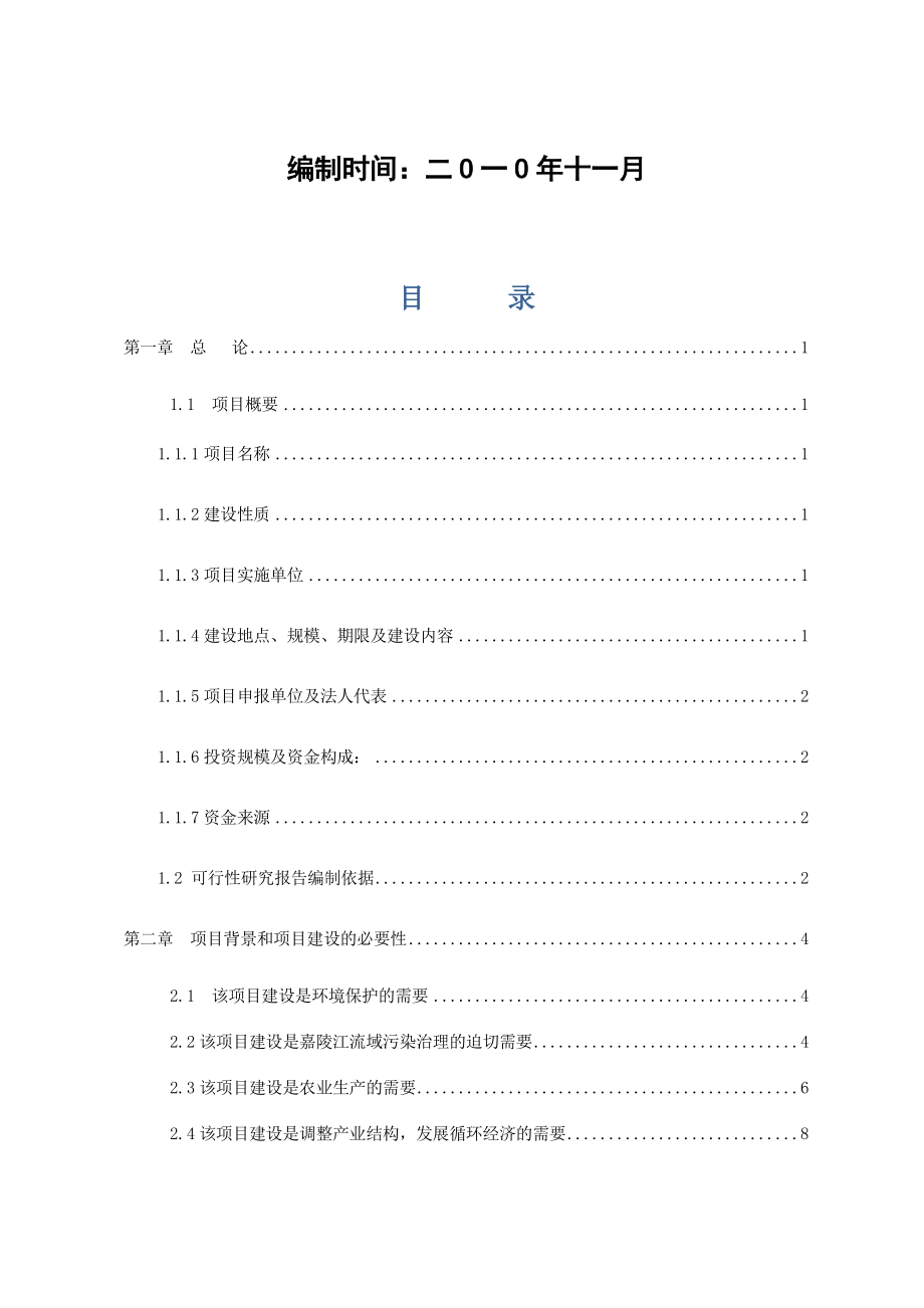 产5万吨双机多元复合肥项目暨高效生物有机肥生产项目可行性研究报告19574.doc_第2页