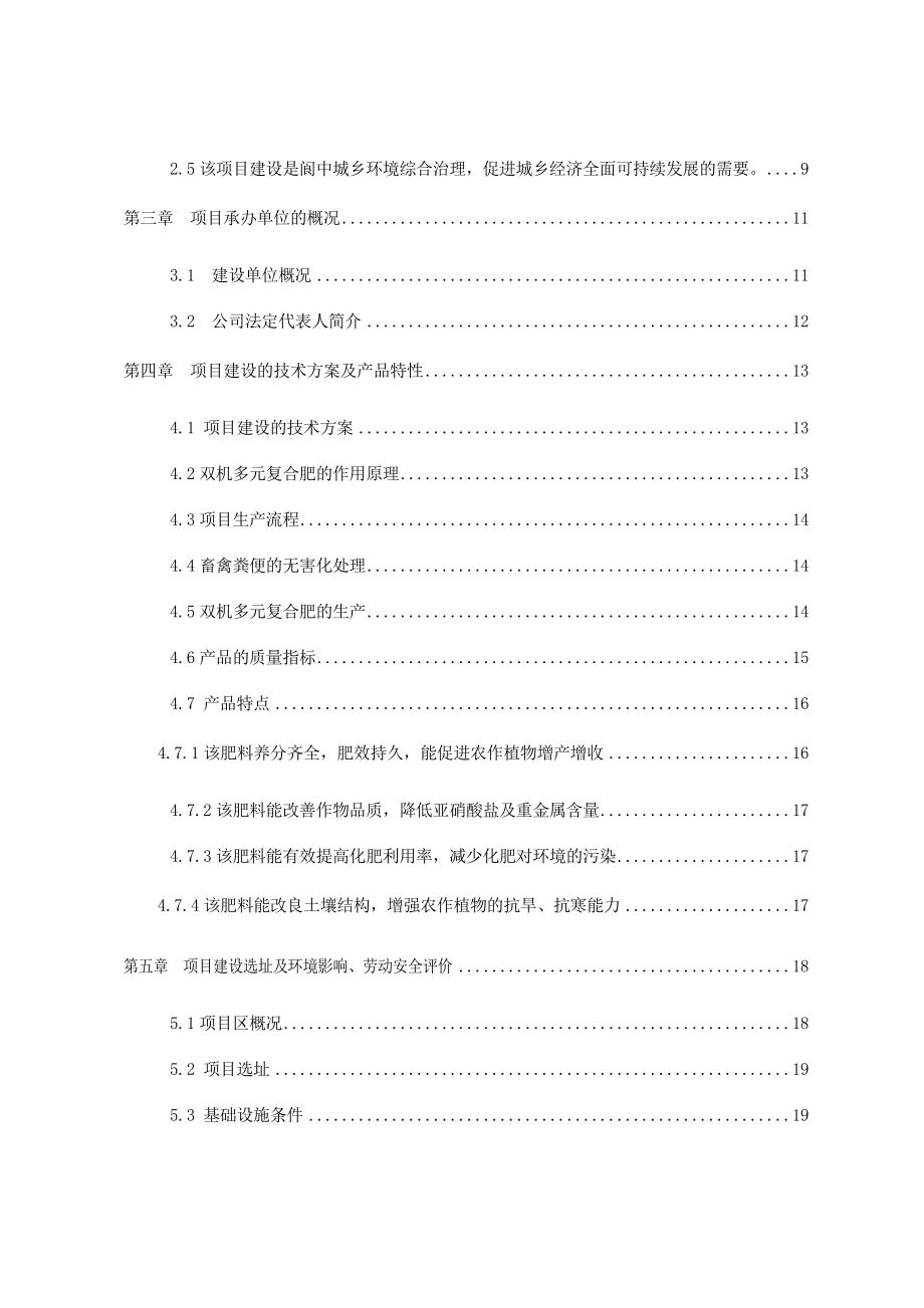 产5万吨双机多元复合肥项目暨高效生物有机肥生产项目可行性研究报告19574.doc_第3页