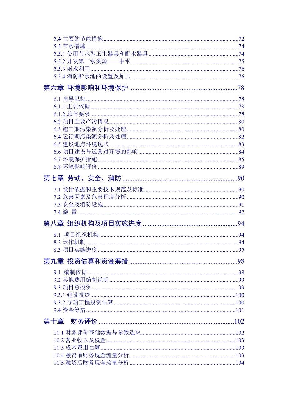 办公商业综合体商业大厦商务商业可行性研究报告.doc_第3页