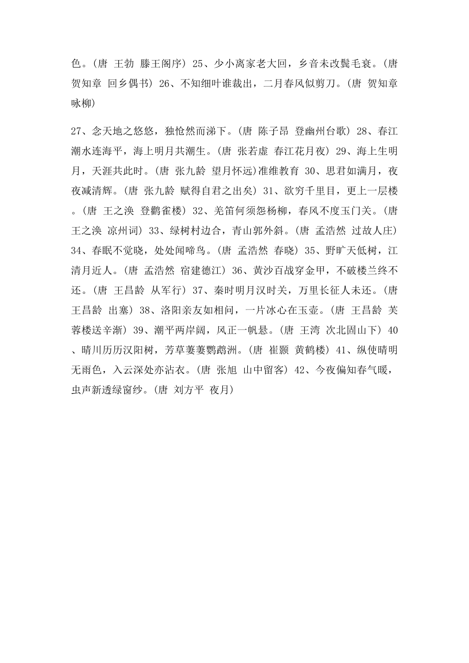 士兵考军校之军考语文必备诗文名句常考4.docx_第2页