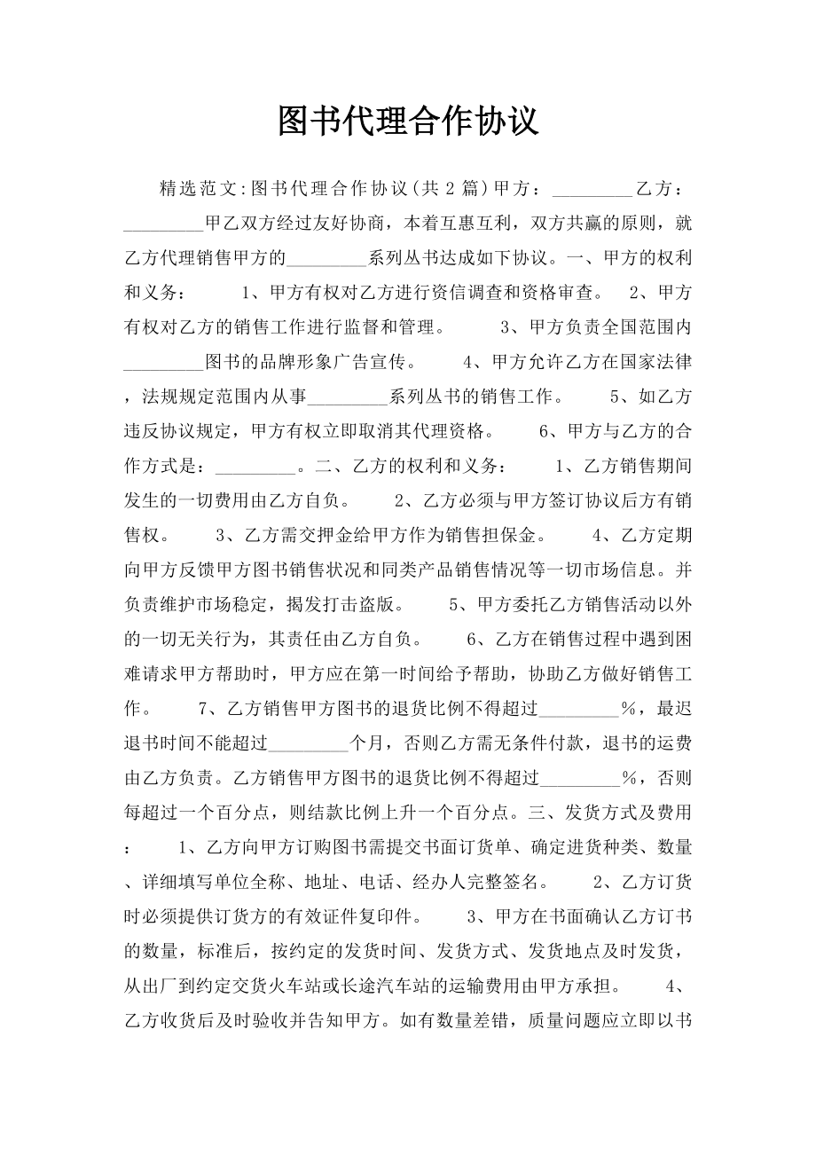 图书代理合作协议.docx_第1页