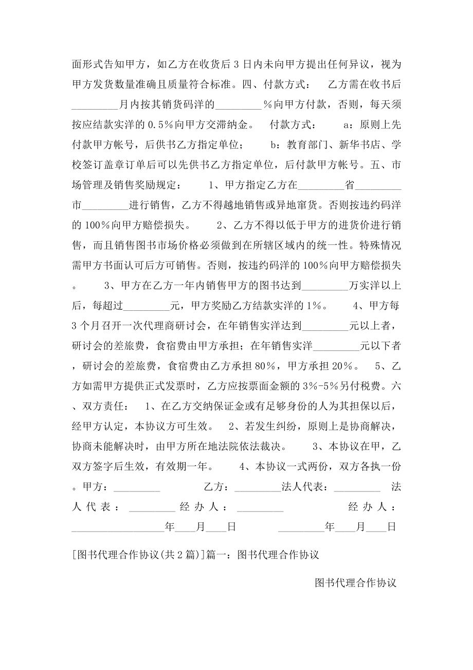 图书代理合作协议.docx_第2页