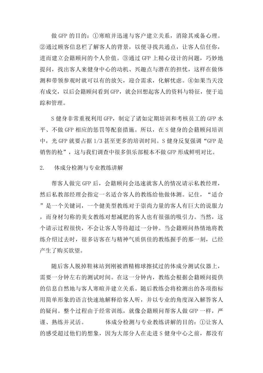 欧美健身巨头销售系统探秘.docx_第2页