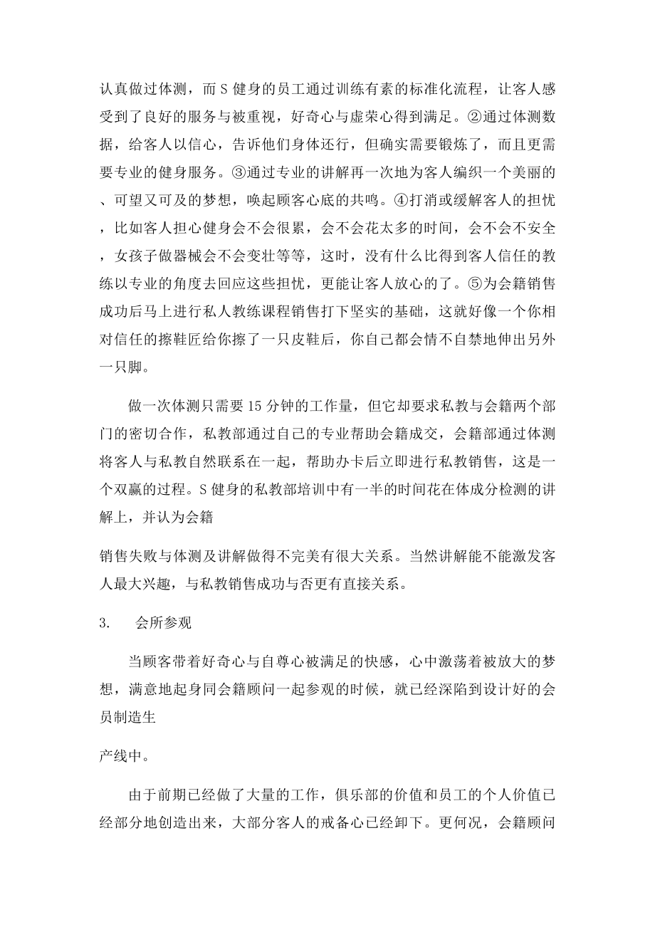 欧美健身巨头销售系统探秘.docx_第3页