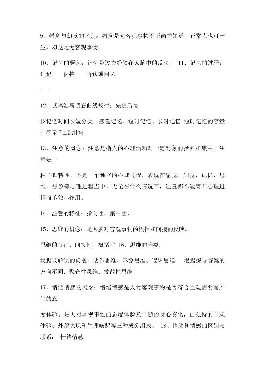 医学心理学复习重点.docx_第2页