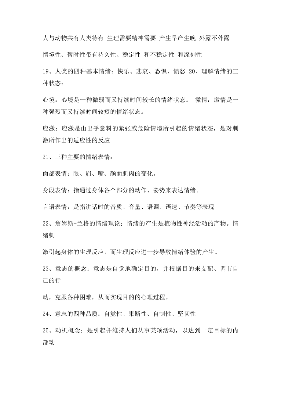 医学心理学复习重点.docx_第3页