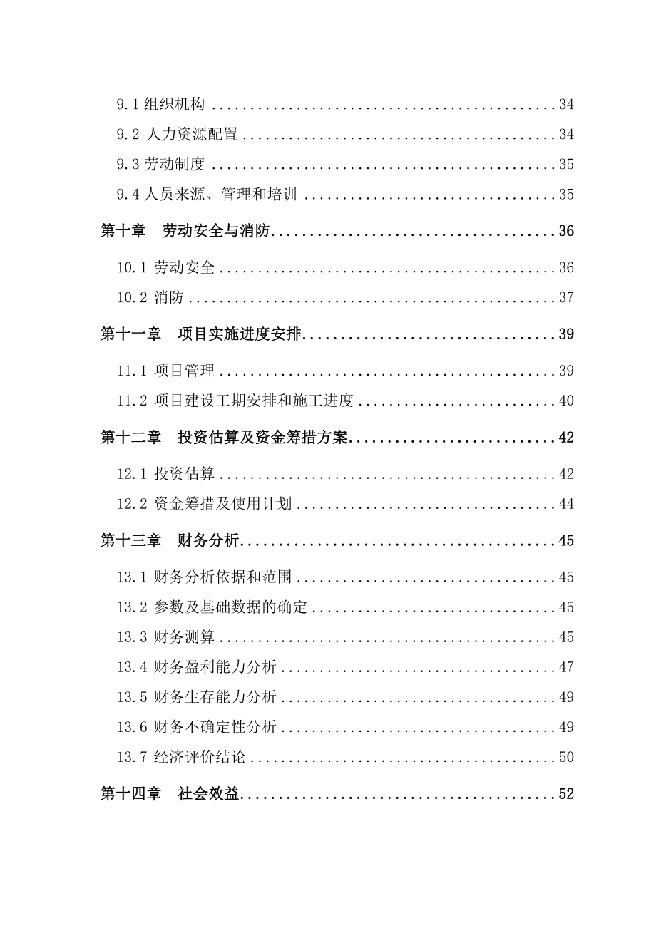 某地区粮食储备项目可行性研究报告.doc_第3页