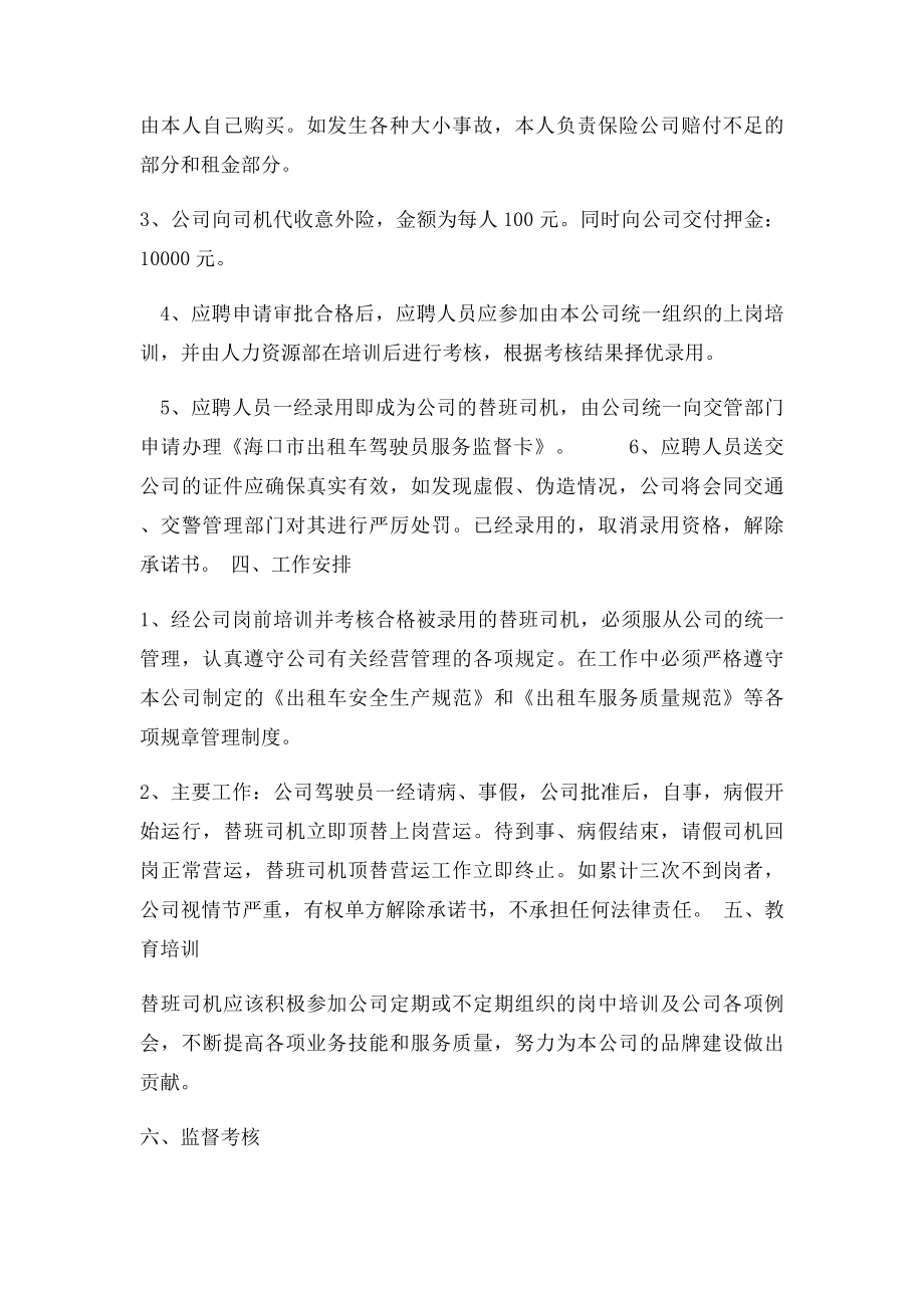 替班司机管理制度.docx_第2页