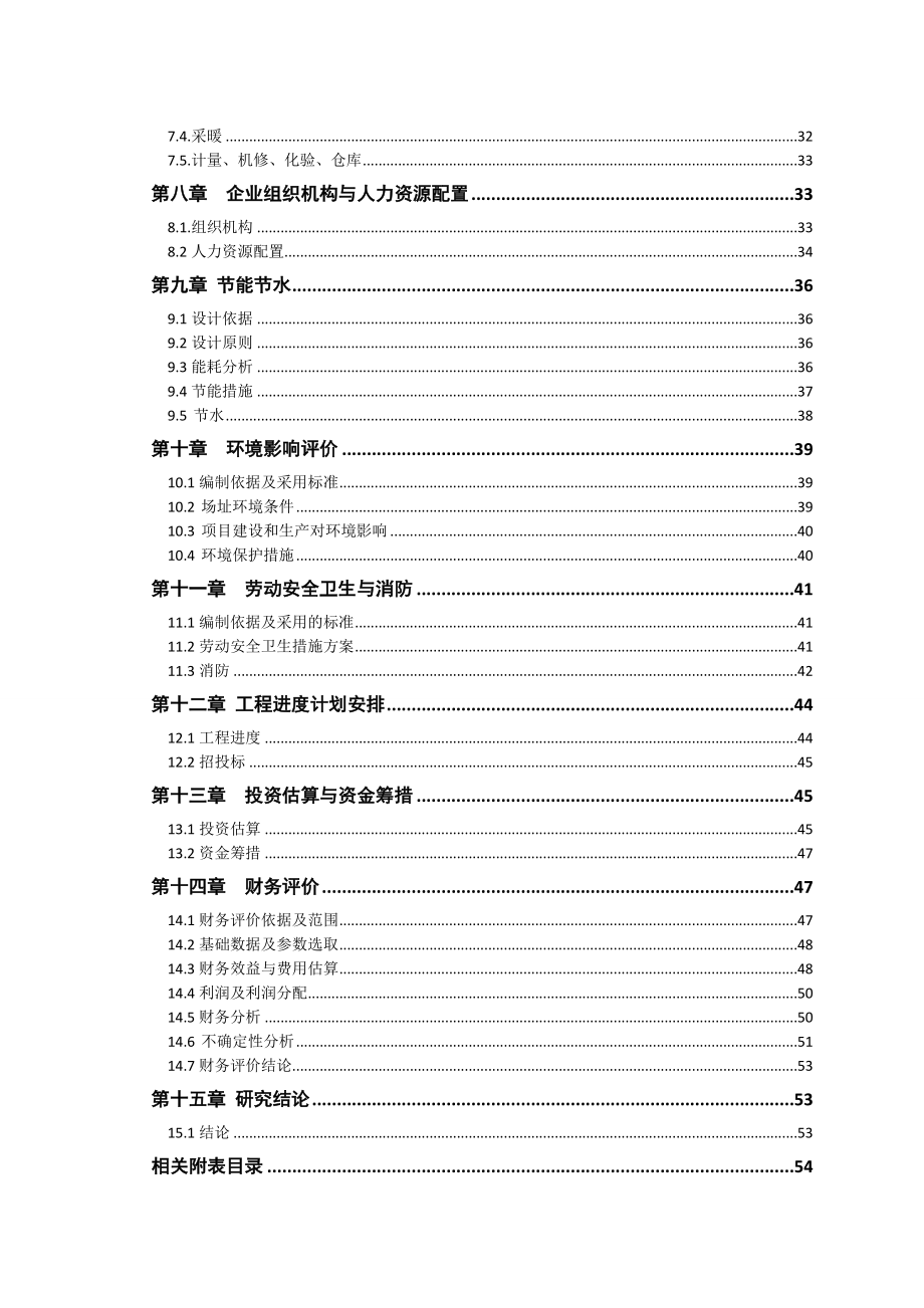 新建药厂可行性研究报告.doc_第3页