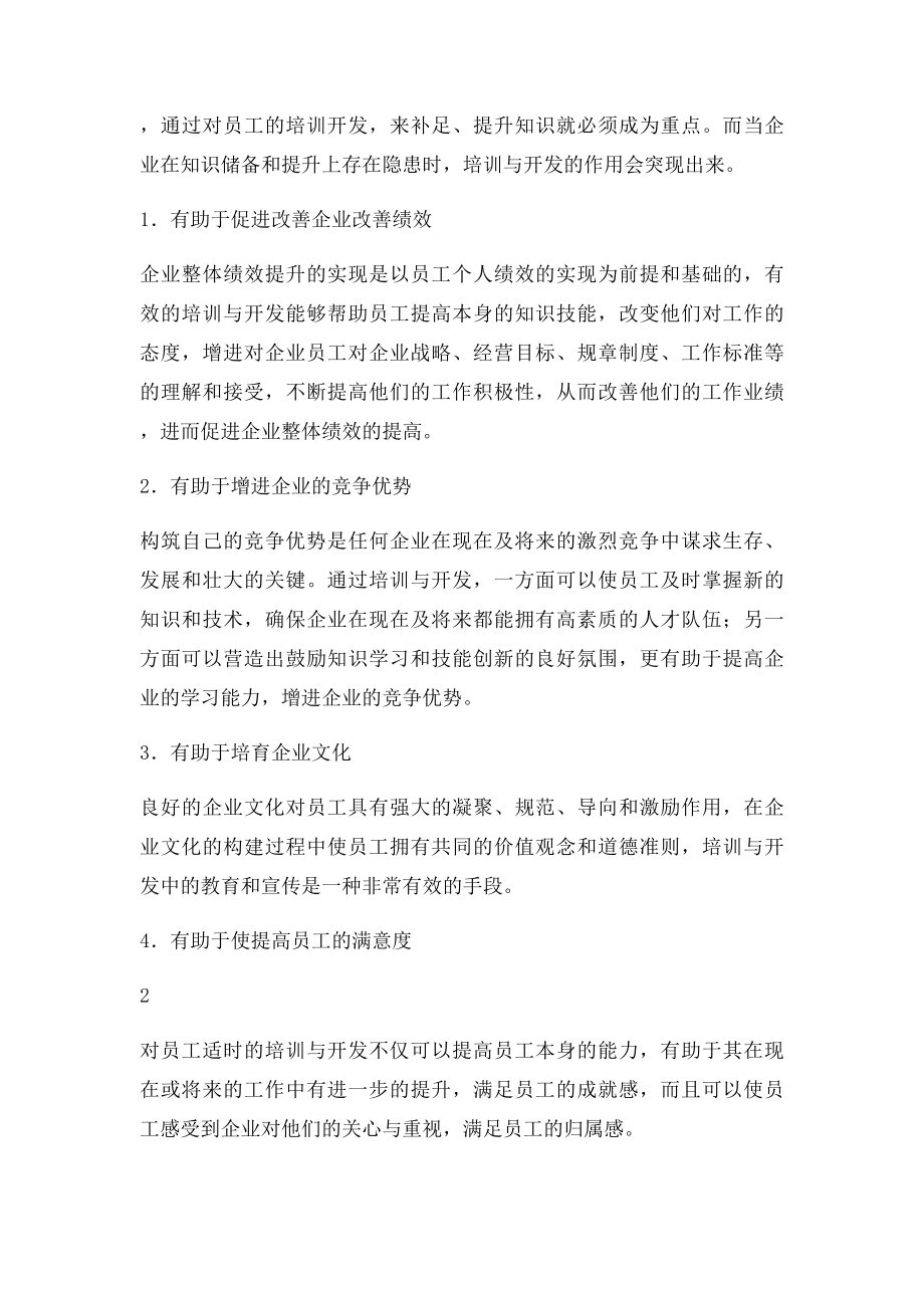 浅析企业员工培训与开发问题 .docx_第3页