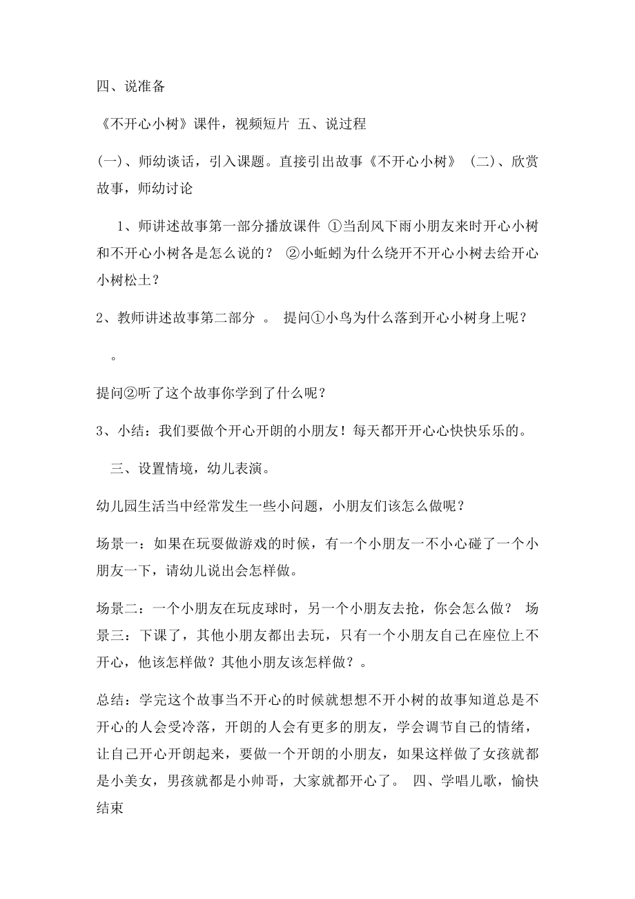 幼儿园大班社会活动不开心小树说课搞.docx_第2页