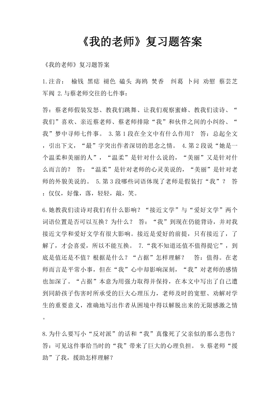 《我的老师》复习题答案.docx_第1页