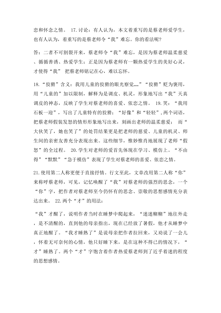 《我的老师》复习题答案.docx_第3页