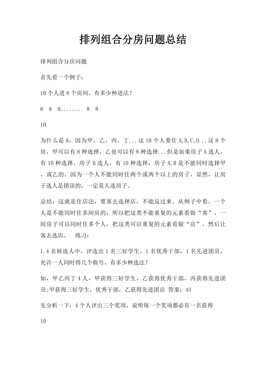 排列组合分房问题总结.docx_第1页