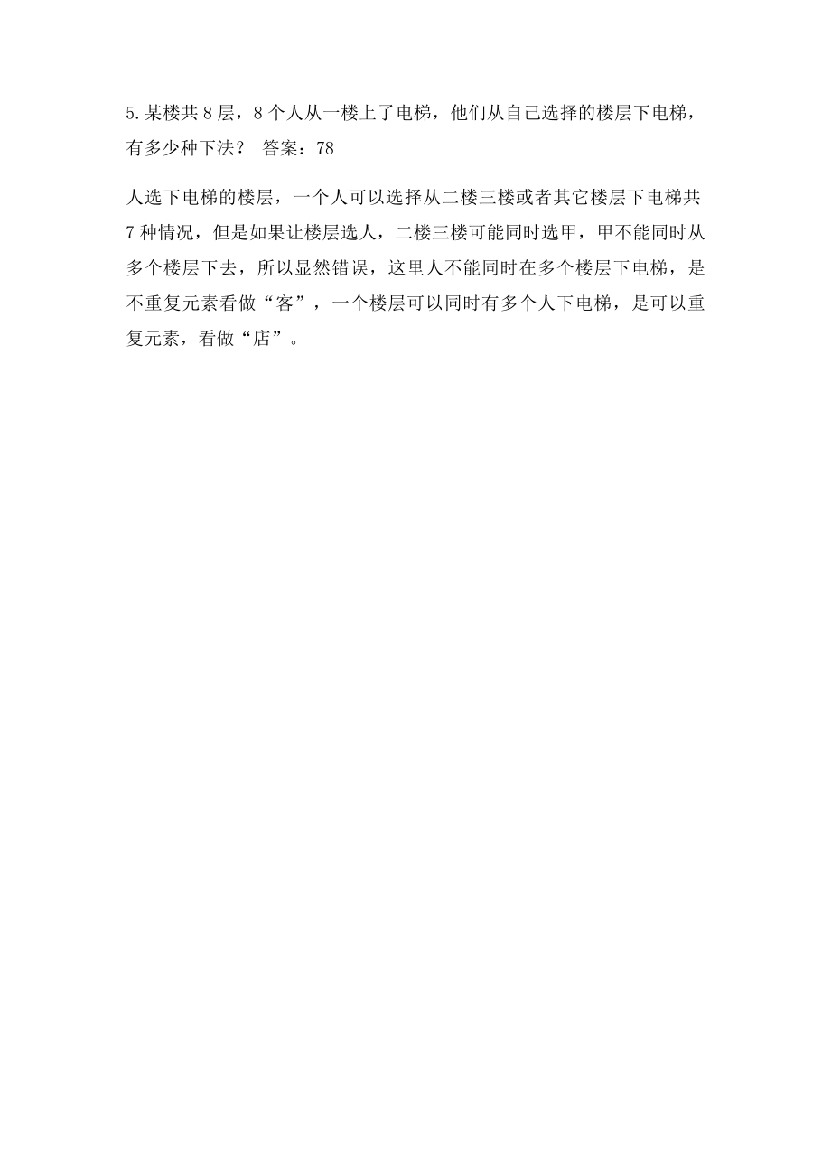 排列组合分房问题总结.docx_第3页