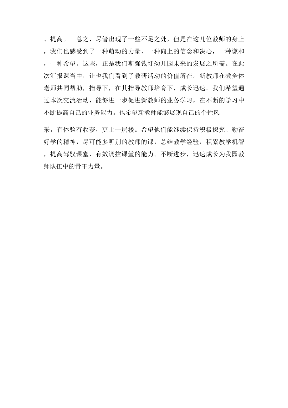 新教师汇报课总结.docx_第2页