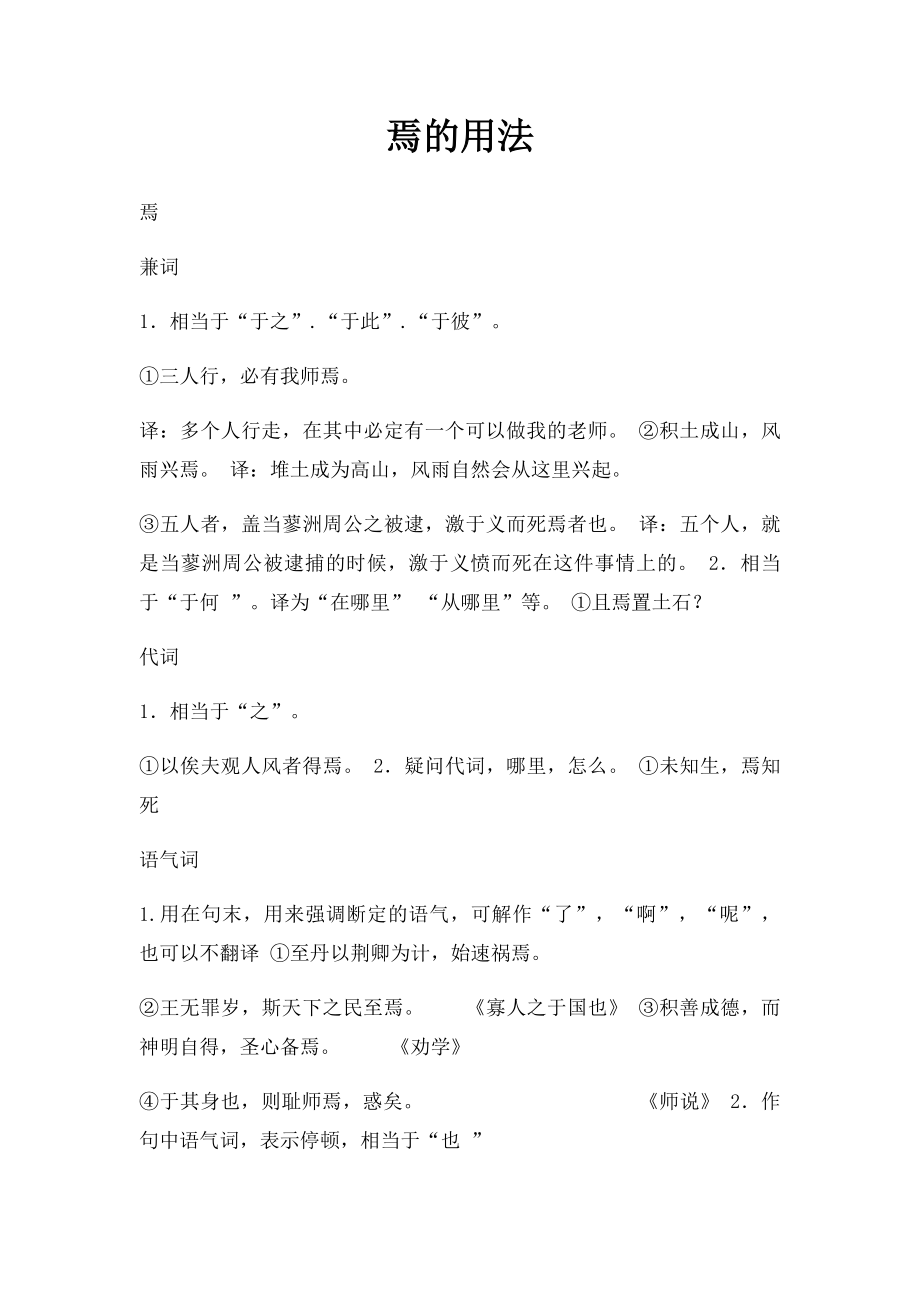 焉的用法.docx_第1页