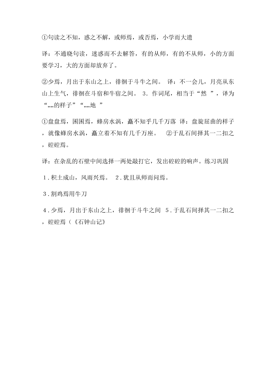 焉的用法.docx_第2页