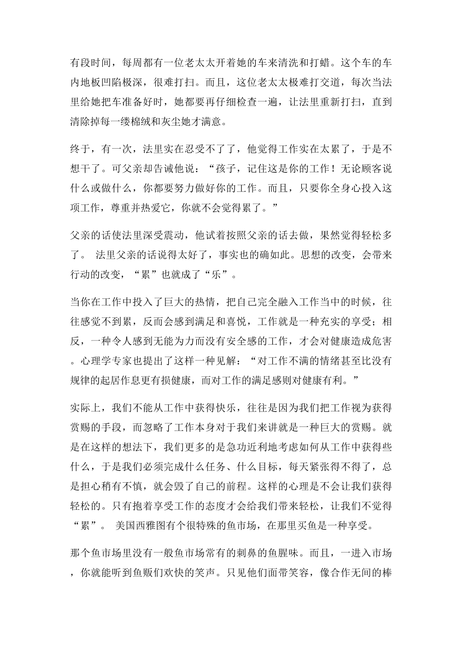 你的工作真的很累吗.docx_第2页