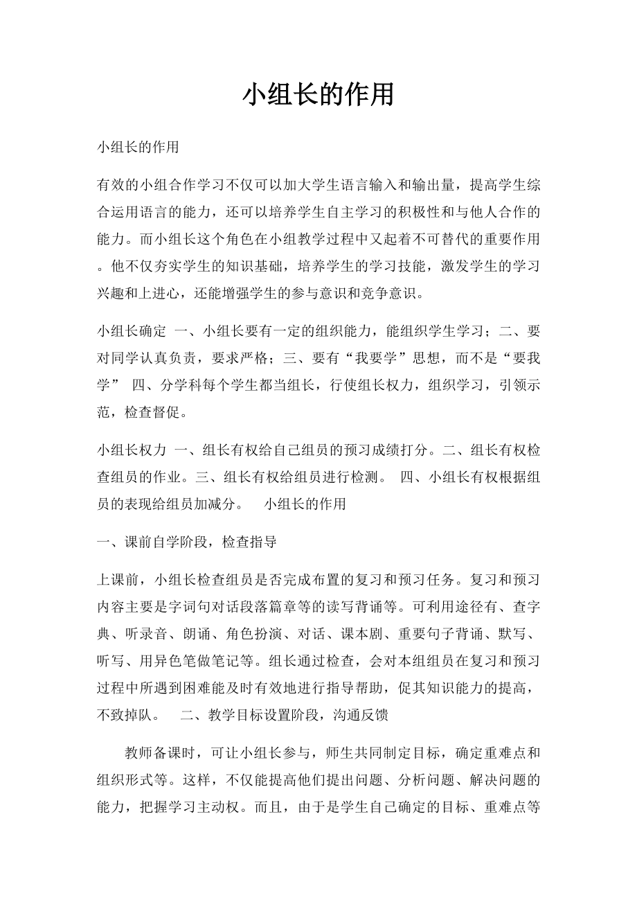 小组长的作用.docx_第1页