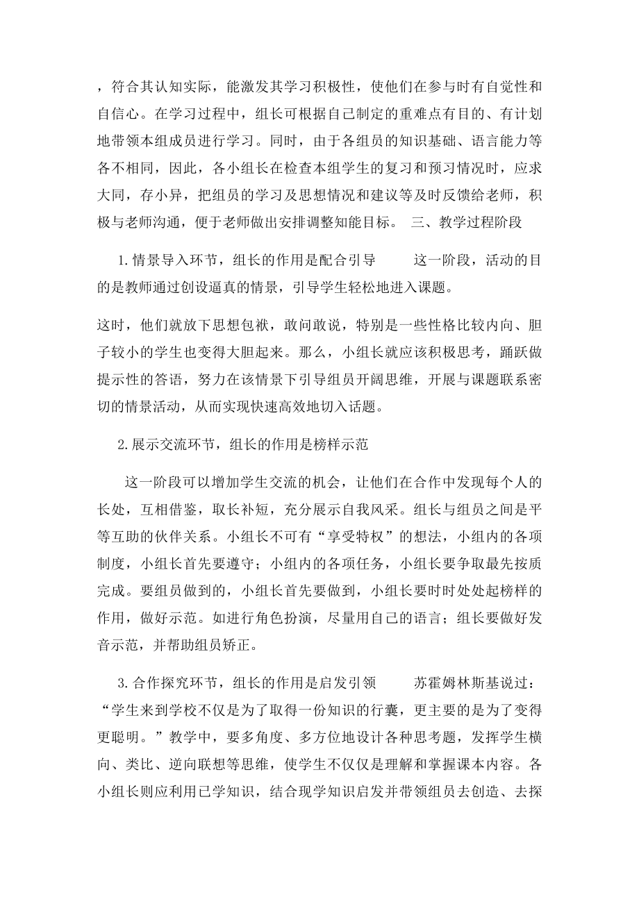 小组长的作用.docx_第2页