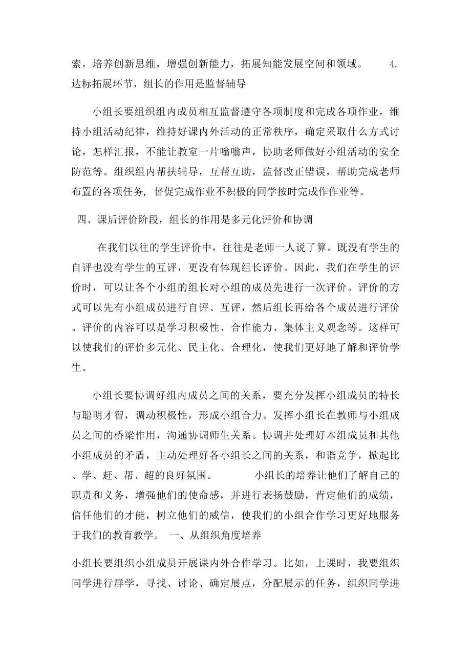 小组长的作用.docx_第3页