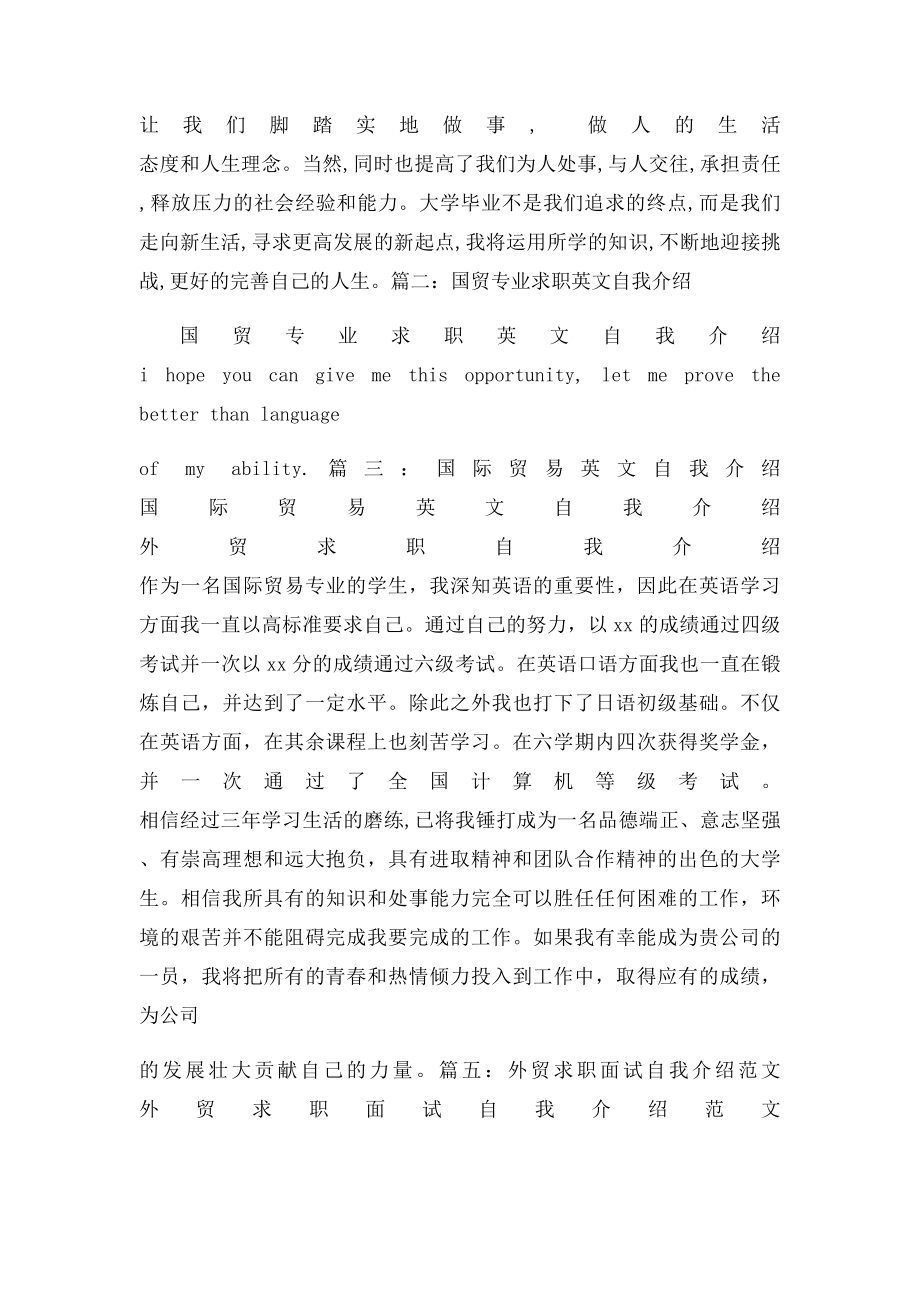 国贸自我介绍.docx_第2页