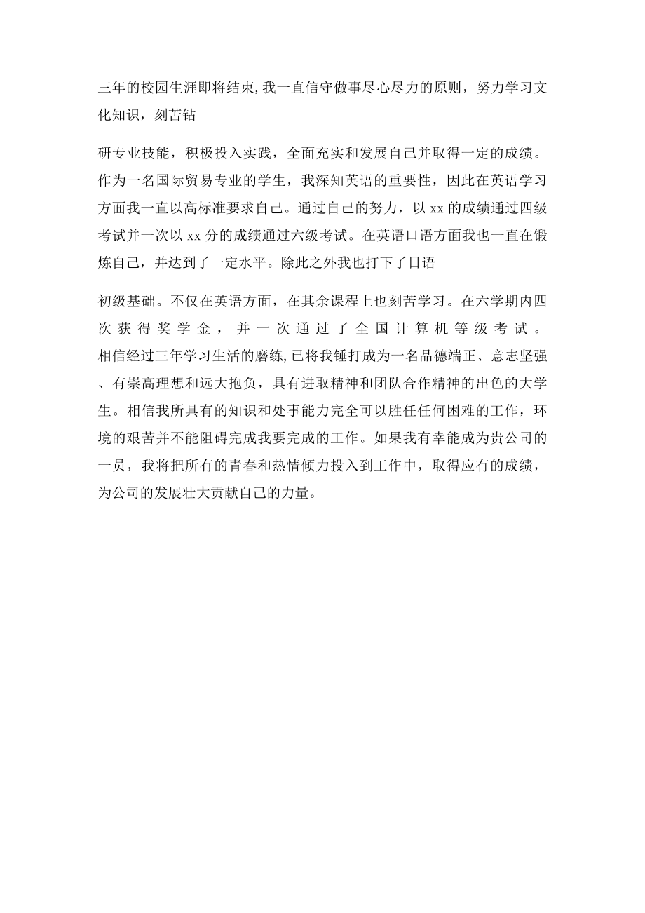 国贸自我介绍.docx_第3页