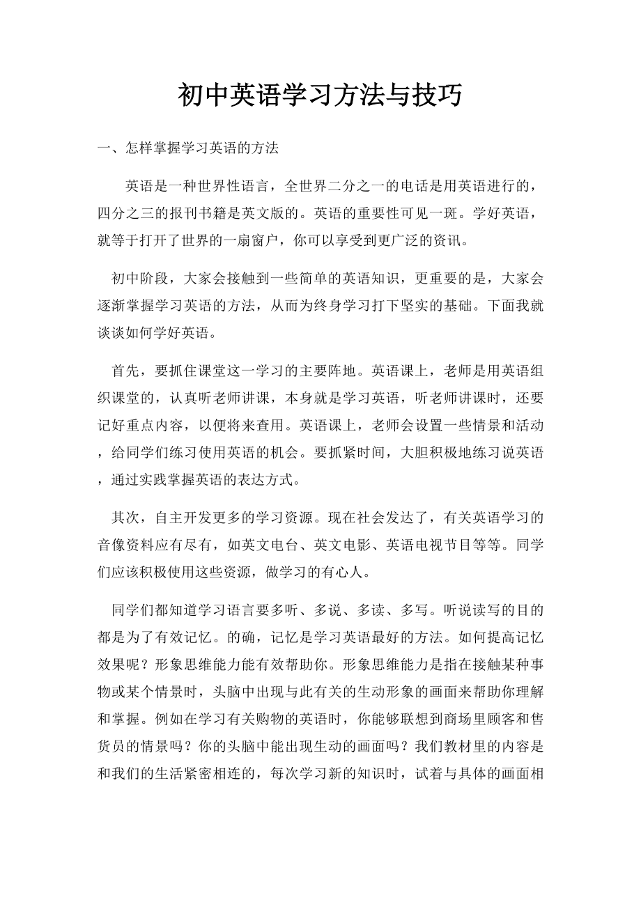 初中英语学习方法与技巧.docx_第1页