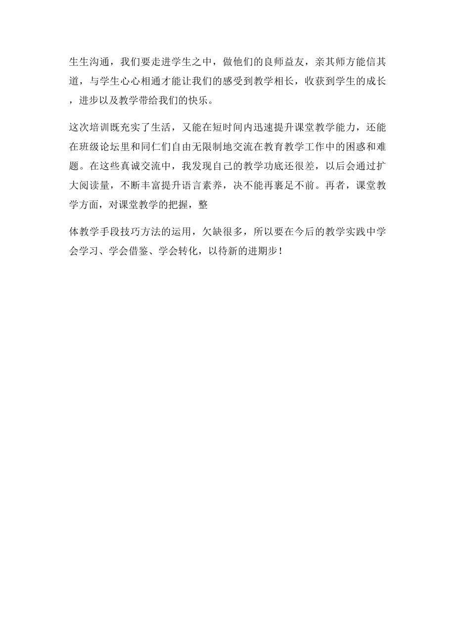 小学英语国培研修日志.docx_第2页