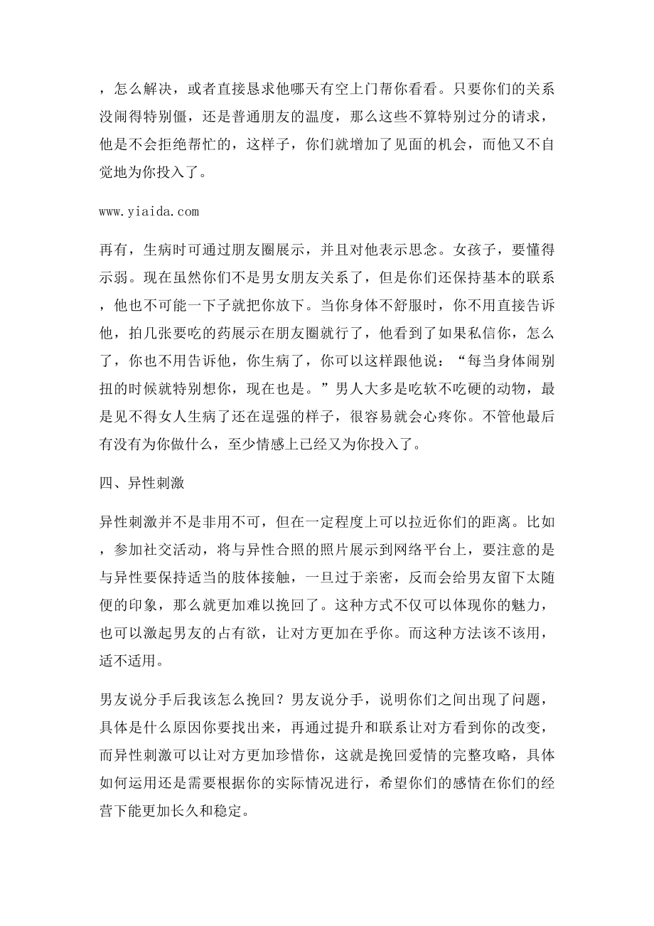 分手后,如果他对我一直不理不睬的话该怎么办.docx_第3页