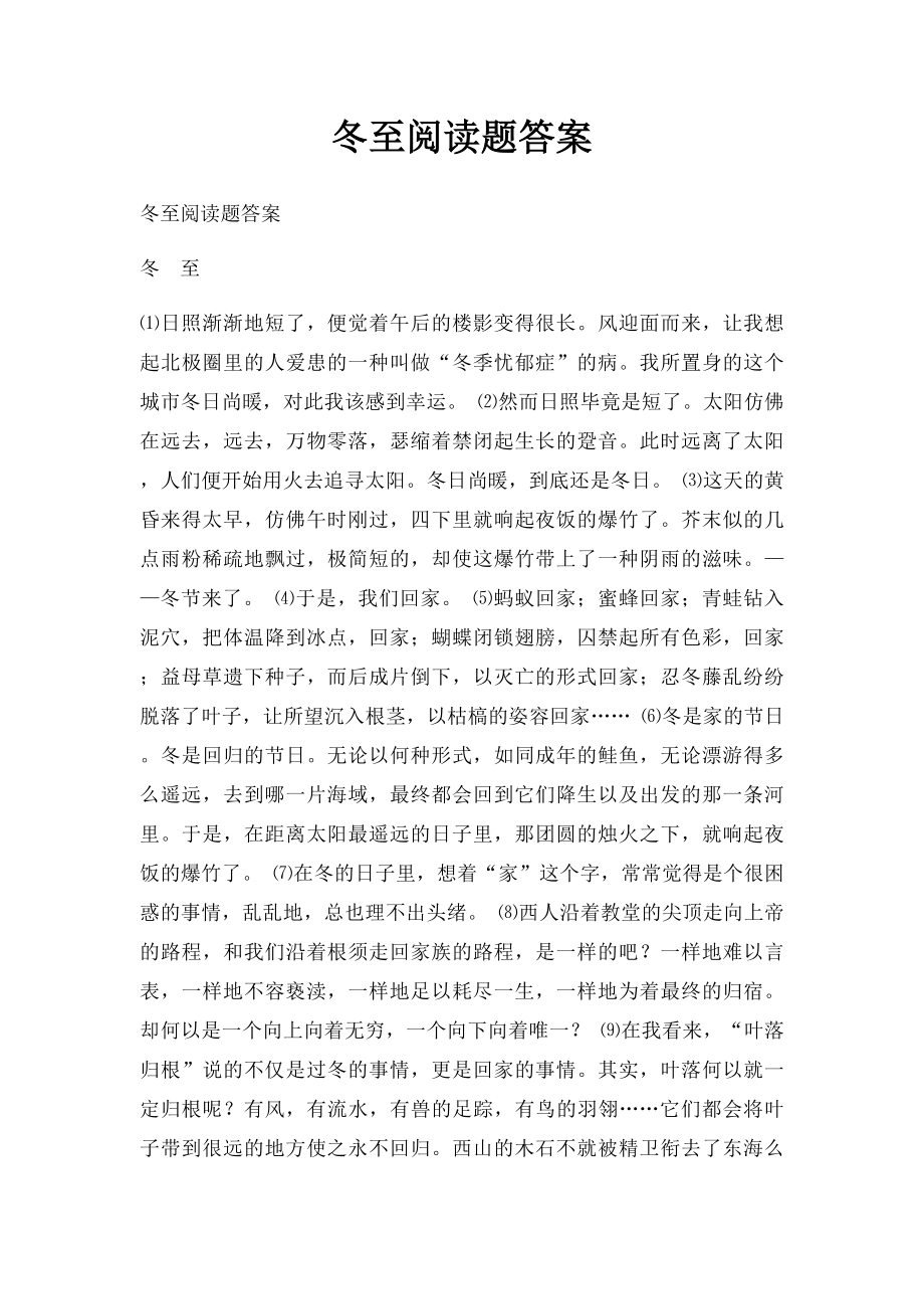 冬至阅读题答案.docx_第1页