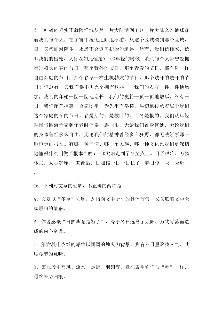 冬至阅读题答案.docx_第2页