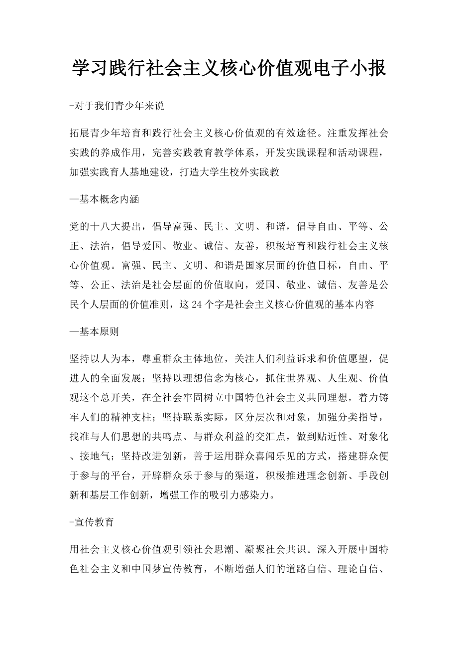 学习践行社会主义核心价值观电子小报.docx_第1页