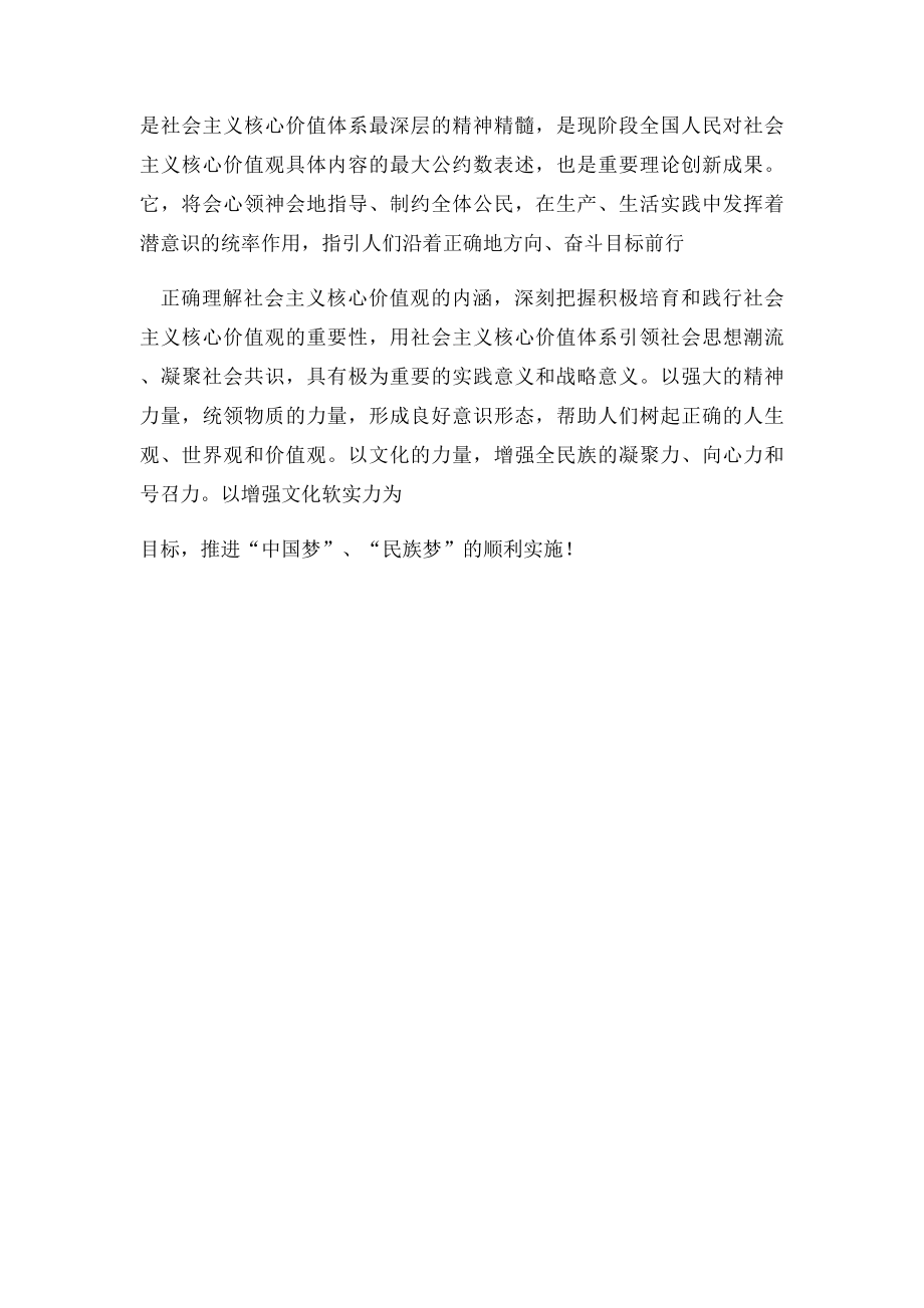 学习践行社会主义核心价值观电子小报.docx_第3页