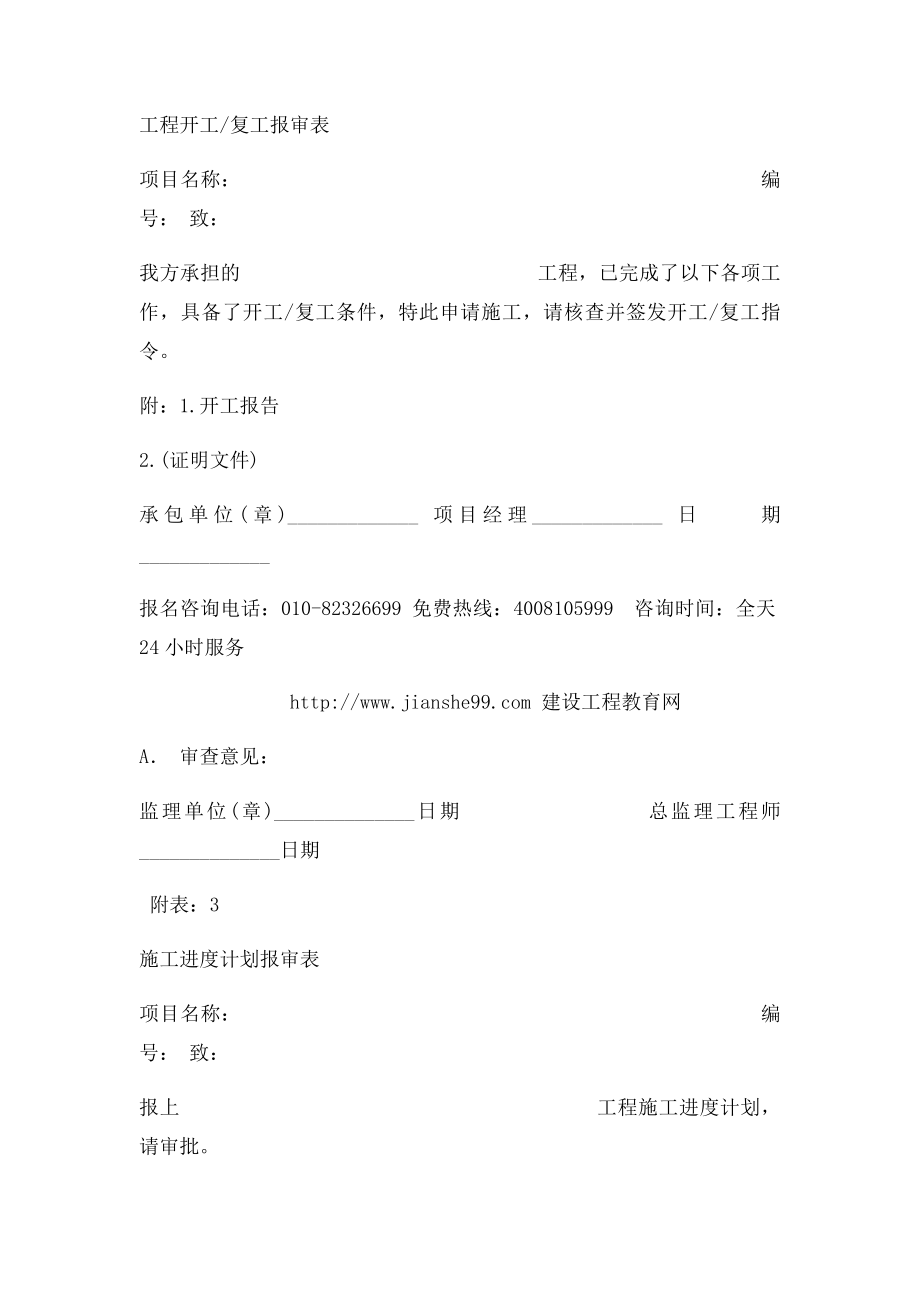 土地整理项目过程管理全套表格.docx_第2页