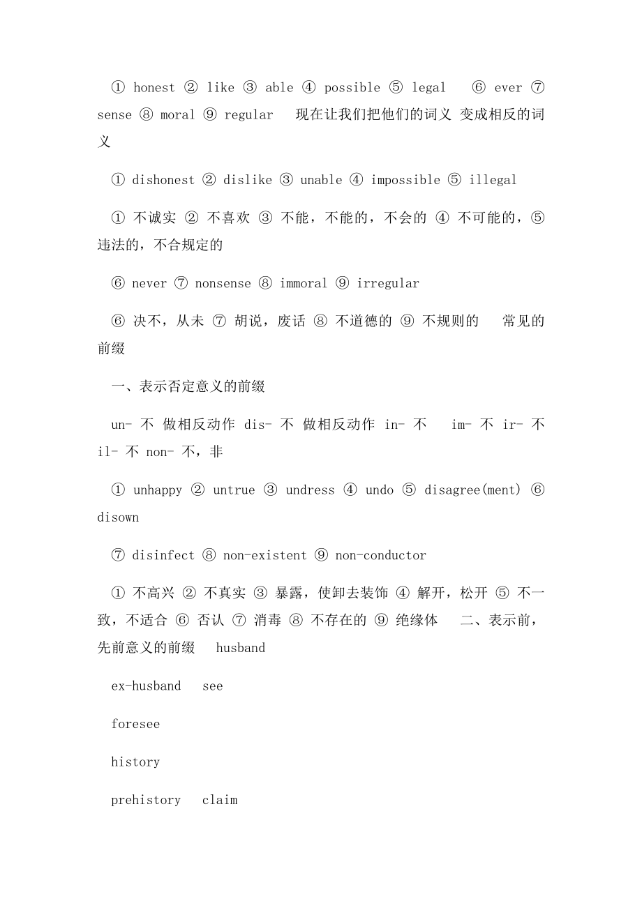 10天搞定大学英语四级核心词汇.docx_第2页