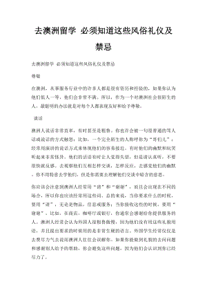 去澳洲留学 必须知道这些风俗礼仪及禁忌.docx