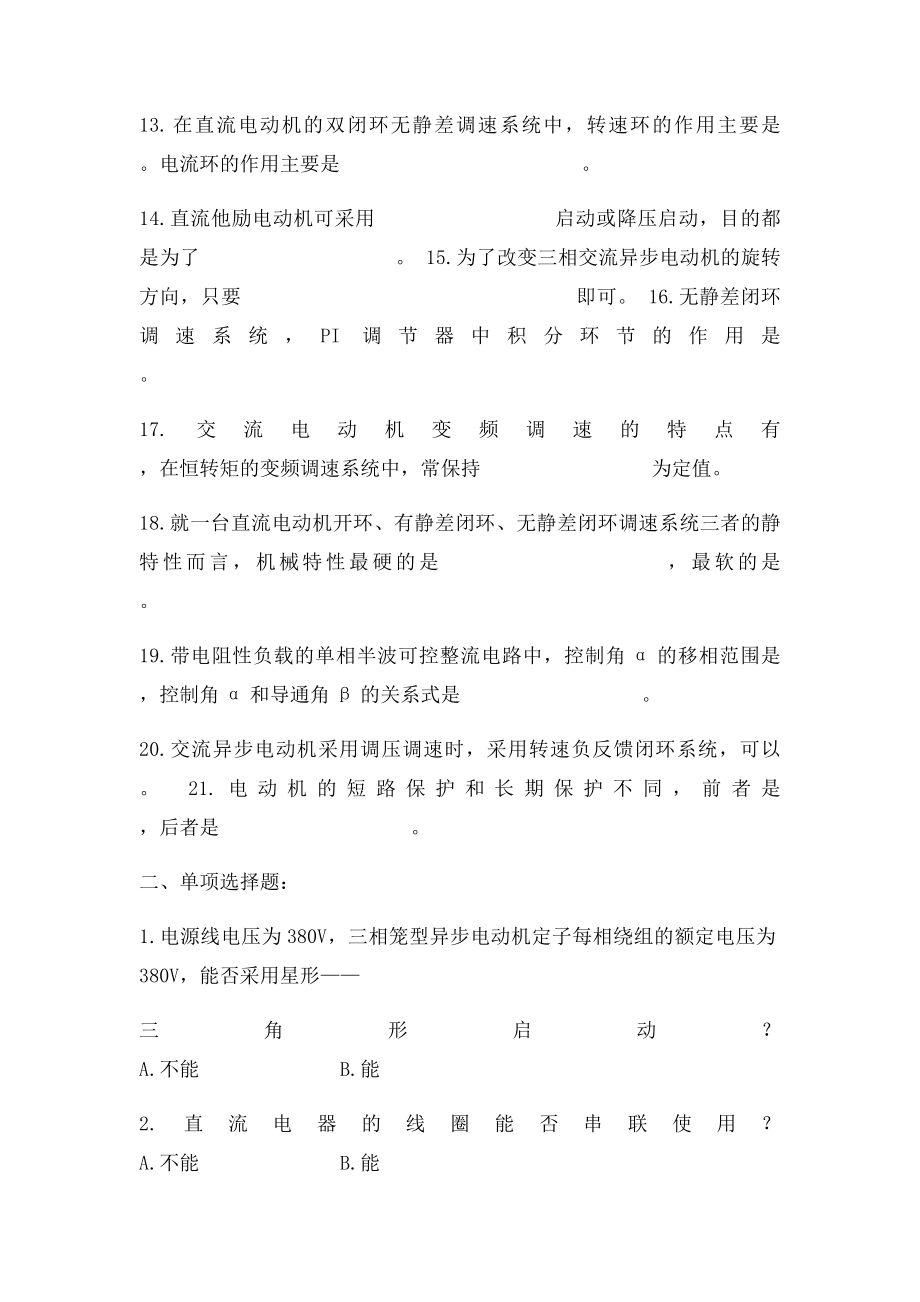 机电传动控制复习题及参考答案.docx_第2页